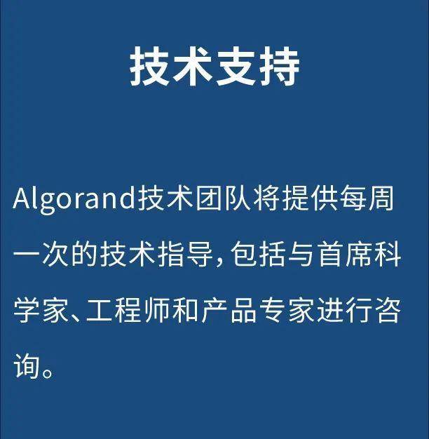Algorand 亞洲加速器開放申請，時間持續到 8 月 16 日