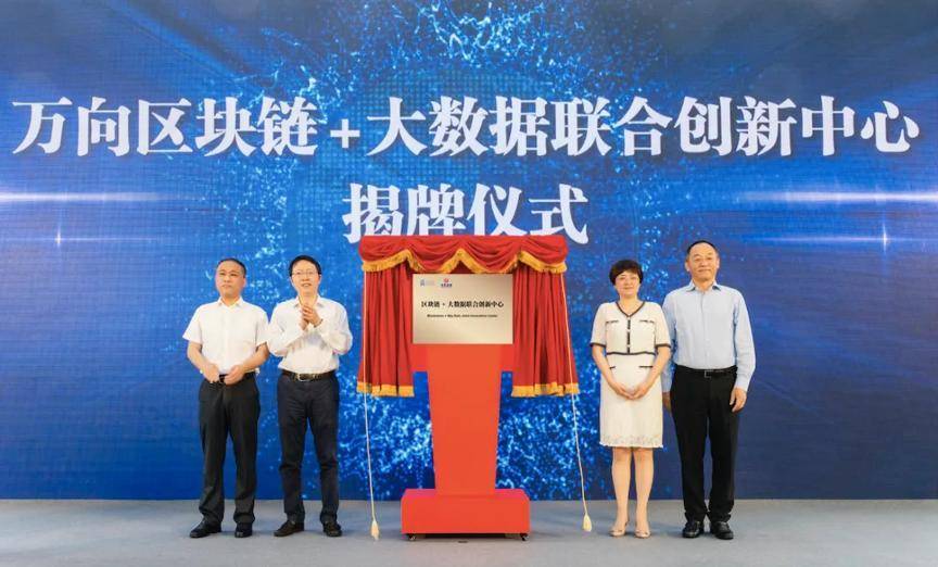 矩陣元 CEO 孫立林參加上海首個區塊鏈生態谷揭牌儀式