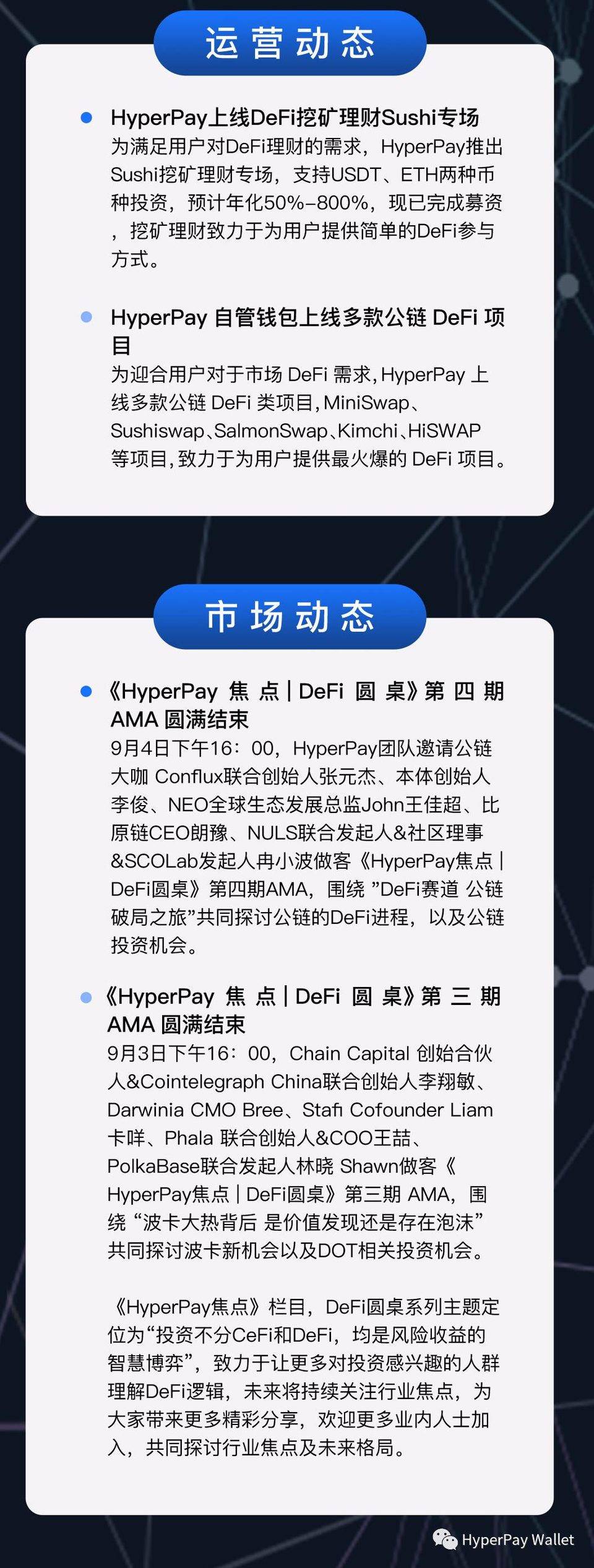HyperPay 周進展公告（2020/8/31-9/6）