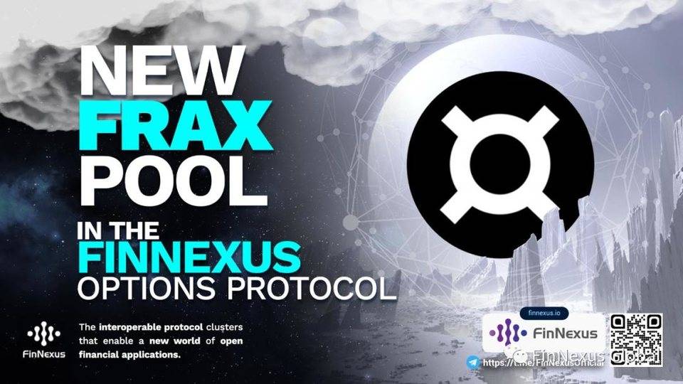 FinNexus 新流動池 FRAX 即將上線！