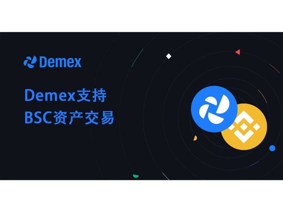 Demex 支持 BSC 資產交易