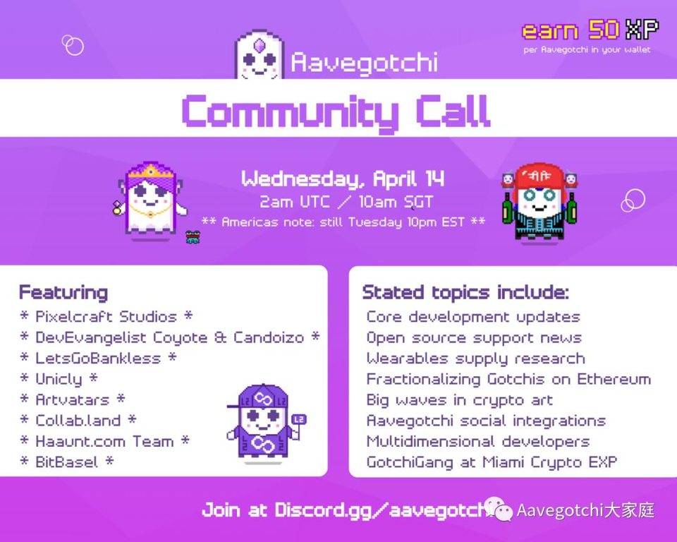 重要機密 Aavegotchi 四月社區連-- 線都聊了些什麼？