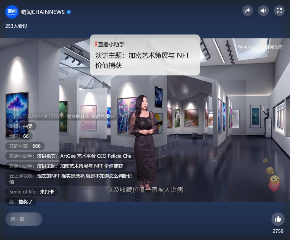 「多重夢境 - NFT 能否引領文娛復興」直播精彩回顧 | 2021 Blockchain Live Show