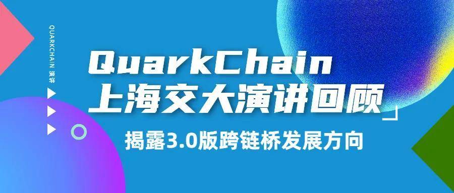 QuarkChain 項目進展報告：2021 年 10 月