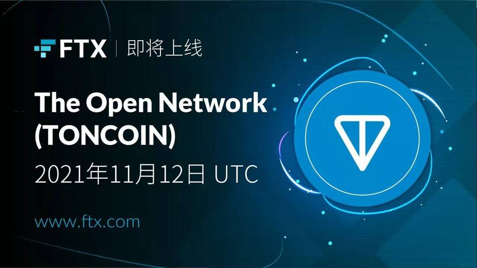 FTX 即將上線 The Open Network (TONCOIN) 永續合約及現貨
